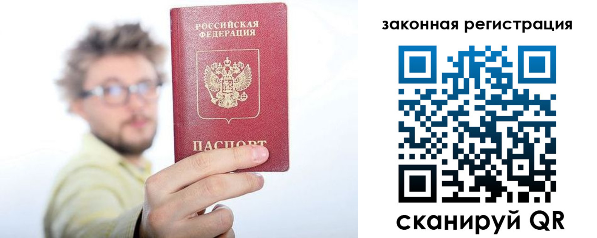 прописка для работы в Кузнецке