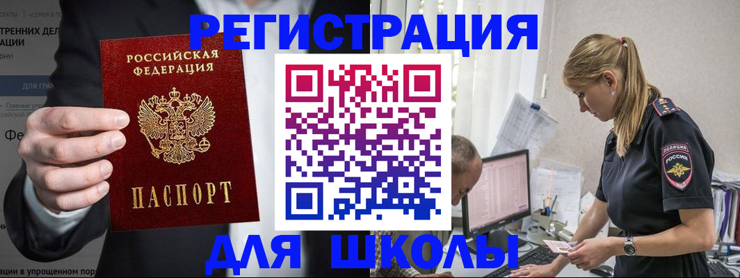 регистрация для школы в Кузнецке