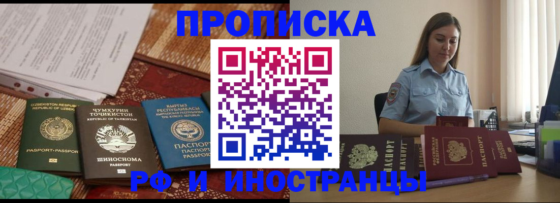 временная регистрация для всех в Кузнецке