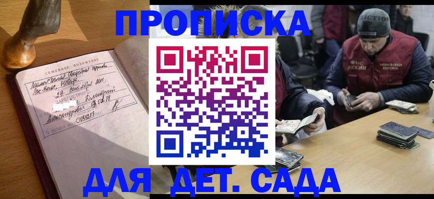 прописка регистрация в Кузнецке