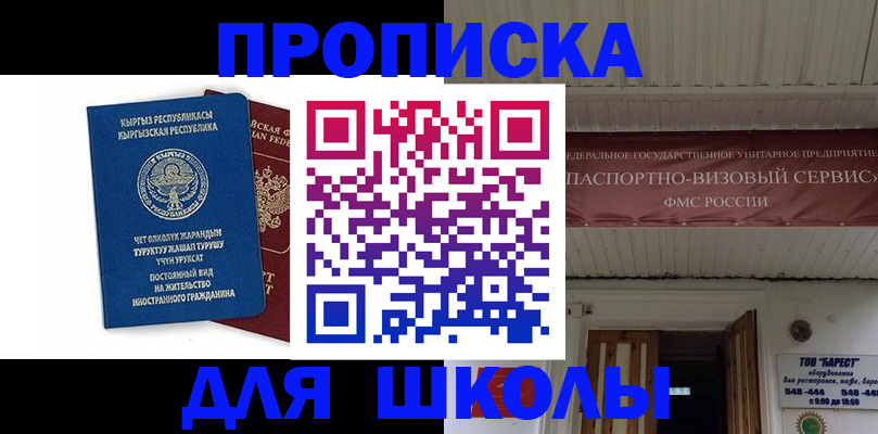 прописка для кредита в Кузнецке